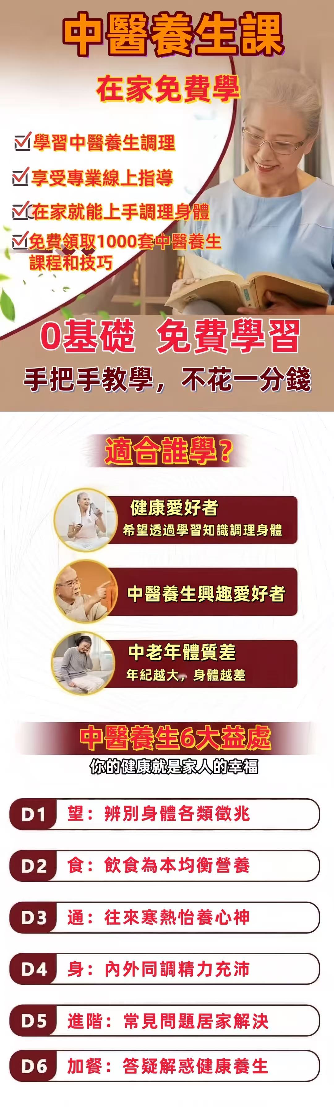 中醫養生學習資料